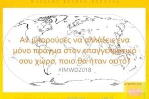 IMWD2018 - Greek (2)