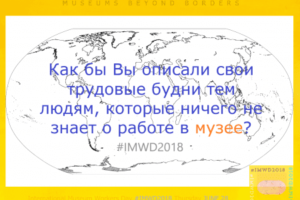IMWD2018 - Russian (1)